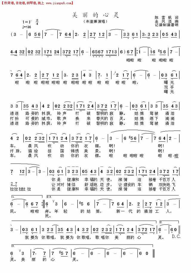 美丽的心灵简谱