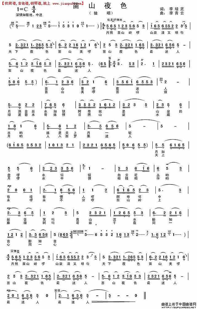 苗山夜色简谱