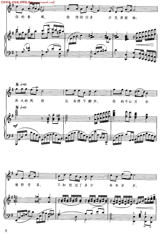 祖国之恋（钢琴伴奏谱）简谱