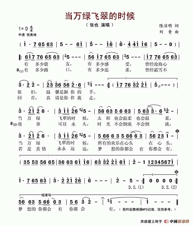 当万绿飞翠的时候简谱