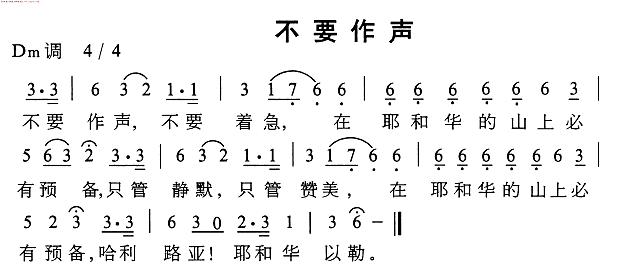 不要作声简谱
