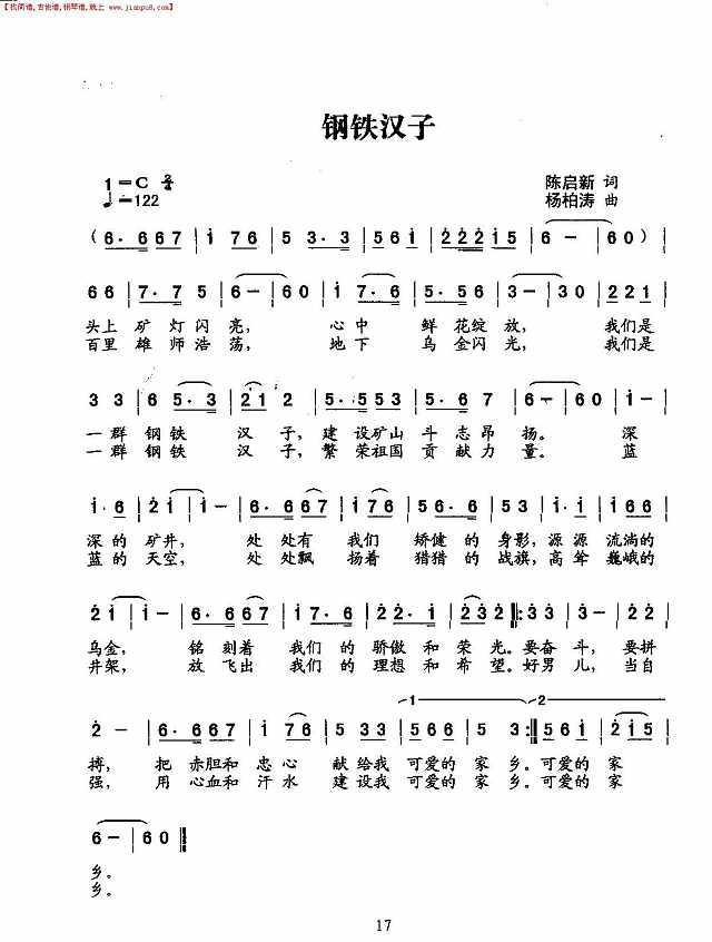 钢铁汉子（合唱）简谱