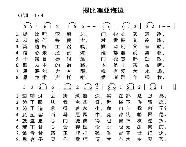 提比哩亚海边简谱