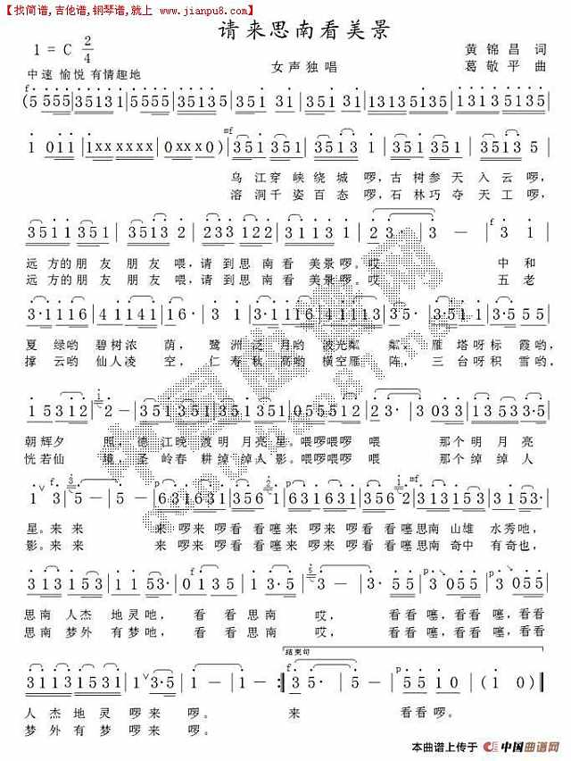 请来思南看美景简谱