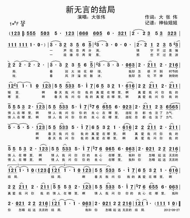 新无言的结局简谱
