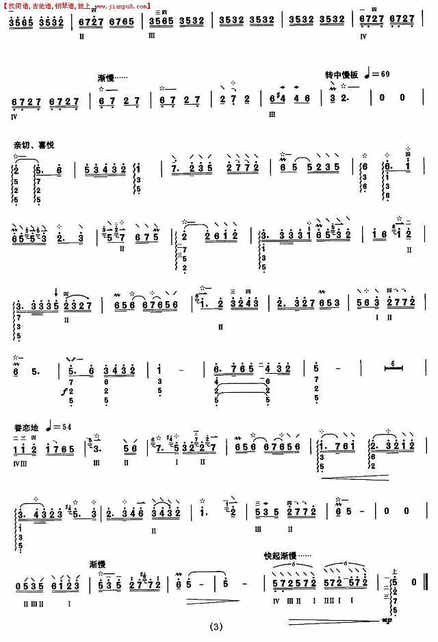 悠悠故乡情（柳琴协奏曲）简谱