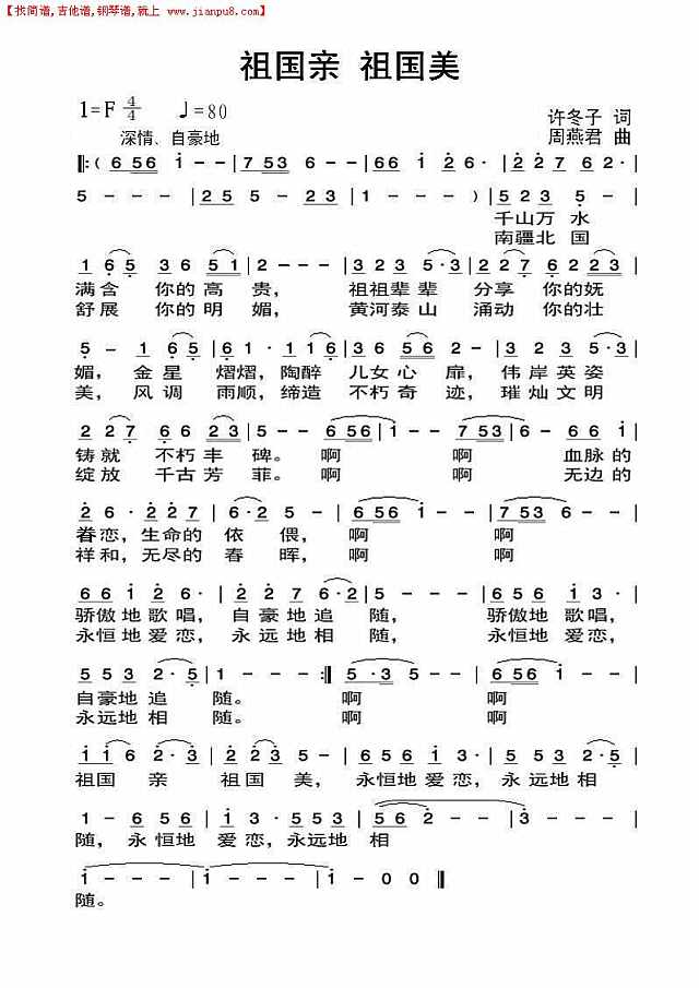 祖国亲 祖国美 （许冬子词 周燕君曲）简谱