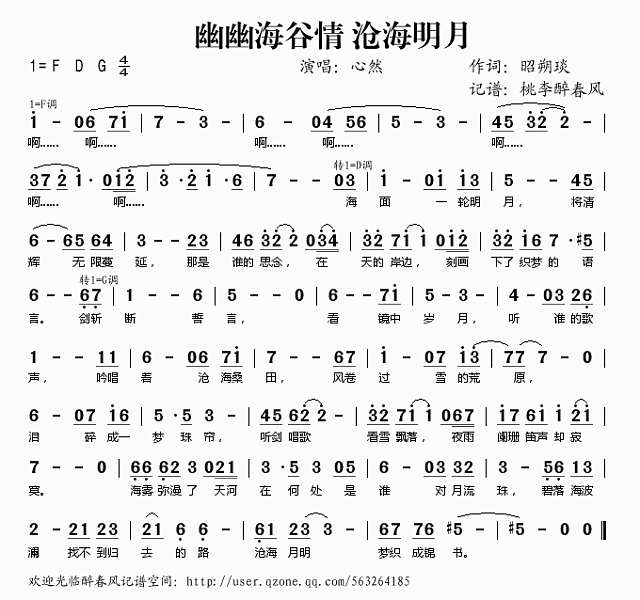 幽幽海谷情 沧海明月简谱
