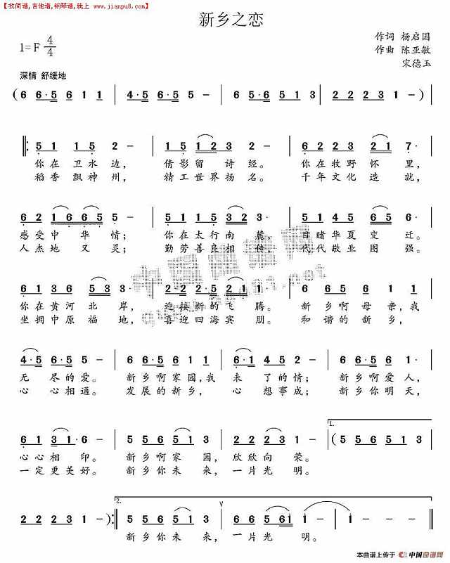新乡之恋简谱