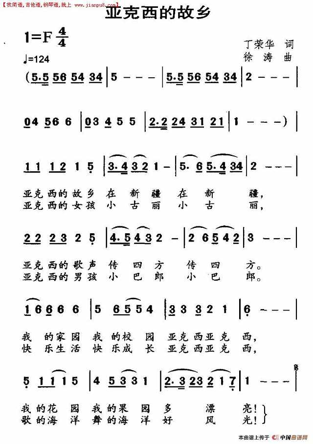 亚克西的故乡简谱