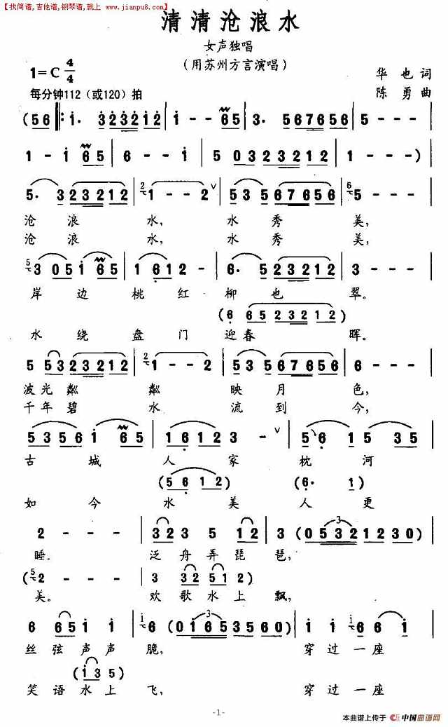 清清沧浪水简谱