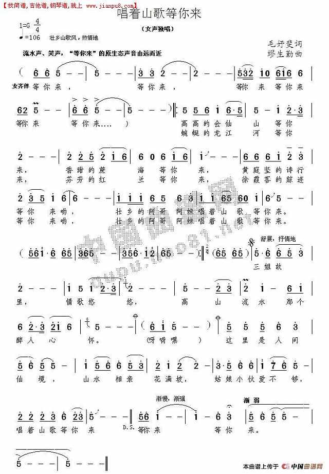 唱着山歌等你来简谱