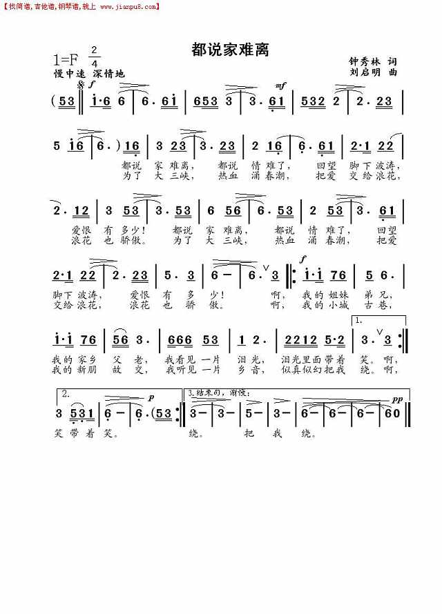 都说家难离（钟秀林词 刘启明曲）简谱