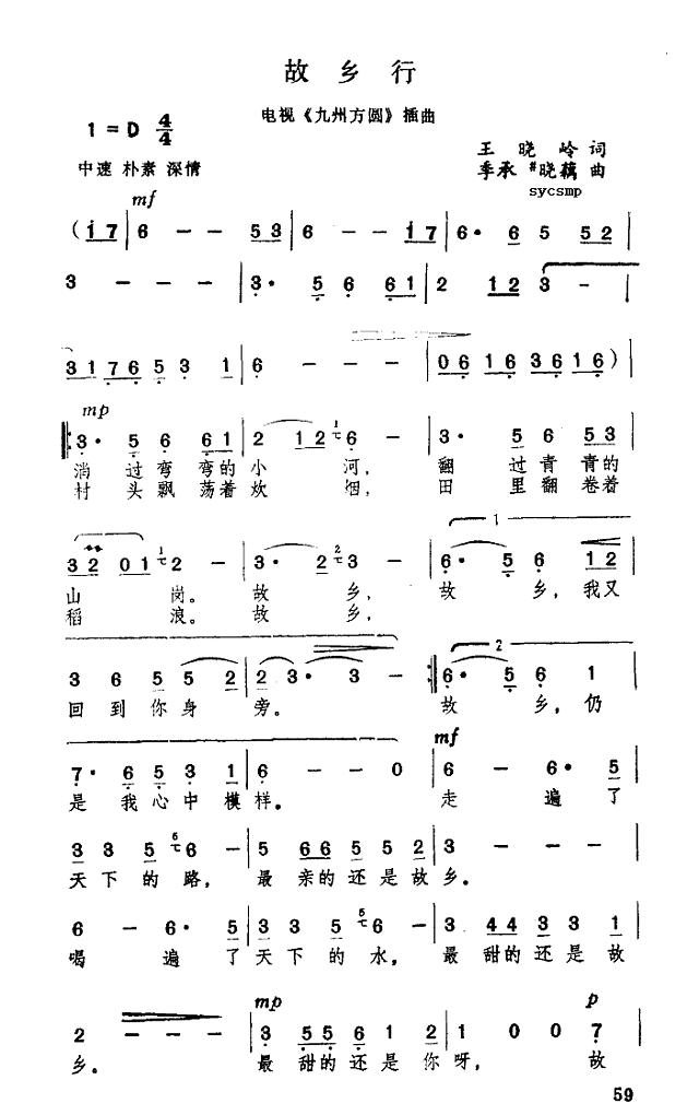 故乡行简谱

