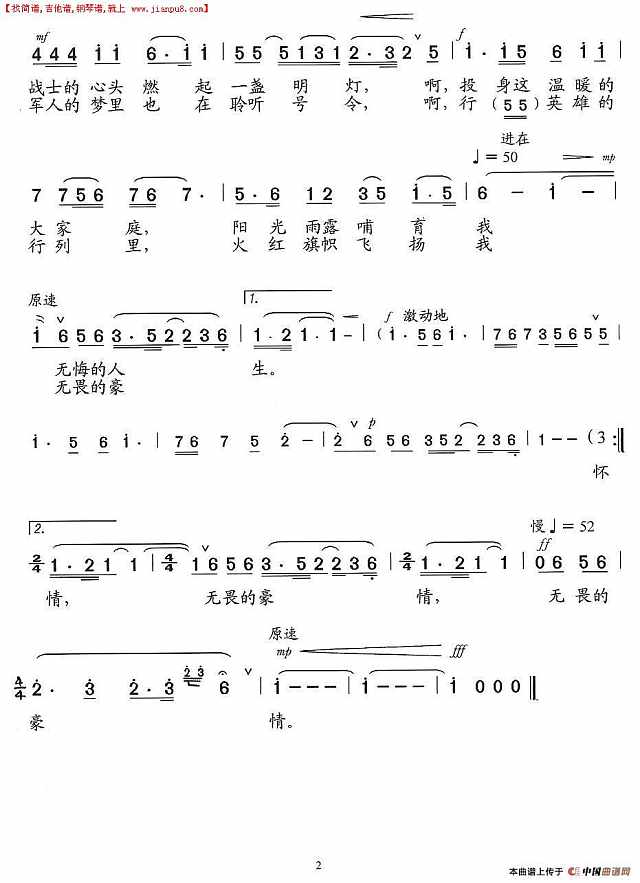 宁静的夜晚，沸腾的心简谱