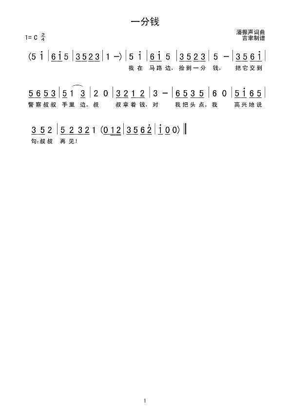 一分钱简谱
