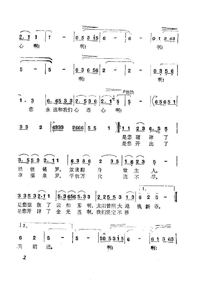 太阳最红毛主席最亲(独唱简谱)简谱