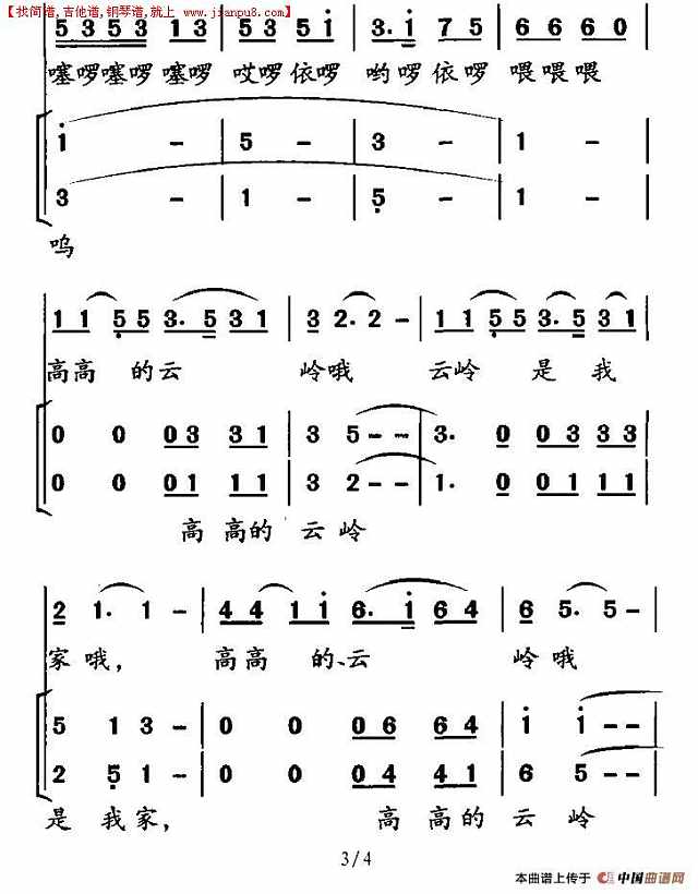 云岭是我家简谱