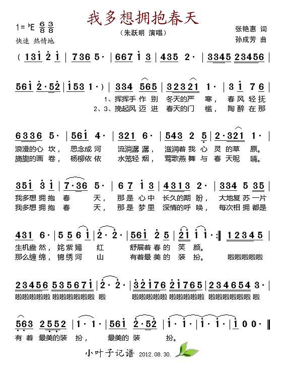 我多想拥抱春天简谱