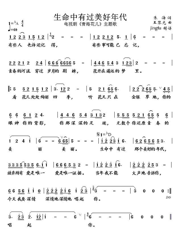 生命中有过美好年代简谱
