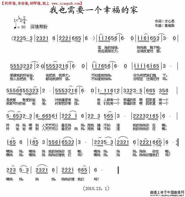 我也需要一个幸福的家简谱