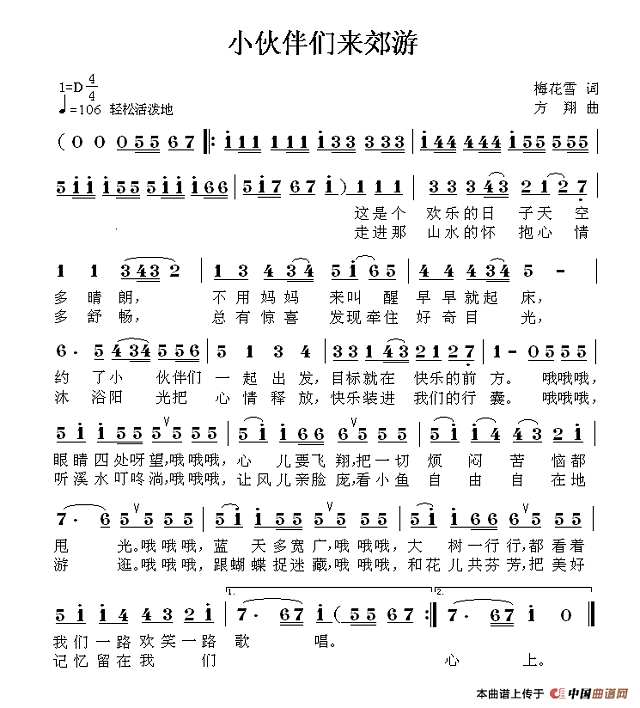 小伙伴们来郊游简谱