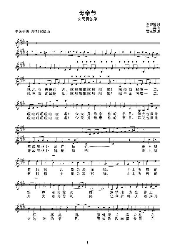 母亲节（线谱）简谱