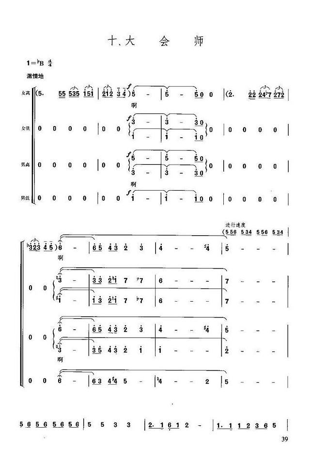 大会师(长征组歌.十)简谱