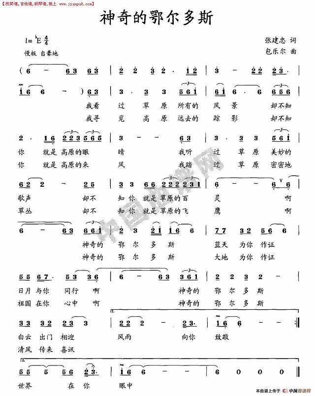 神奇的鄂尔多斯简谱