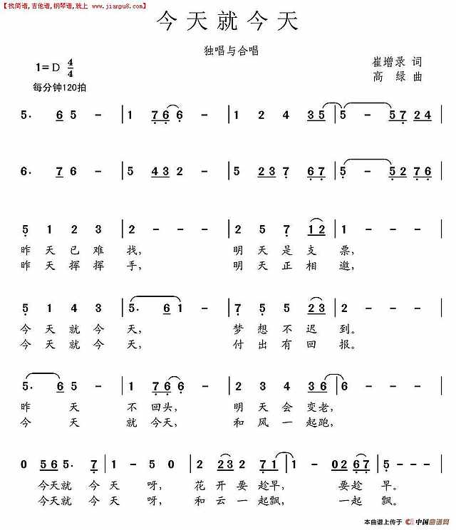 今天就今天简谱