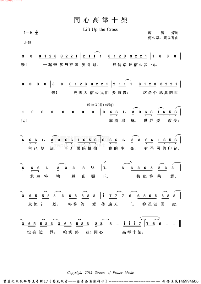 同心高举十架简谱