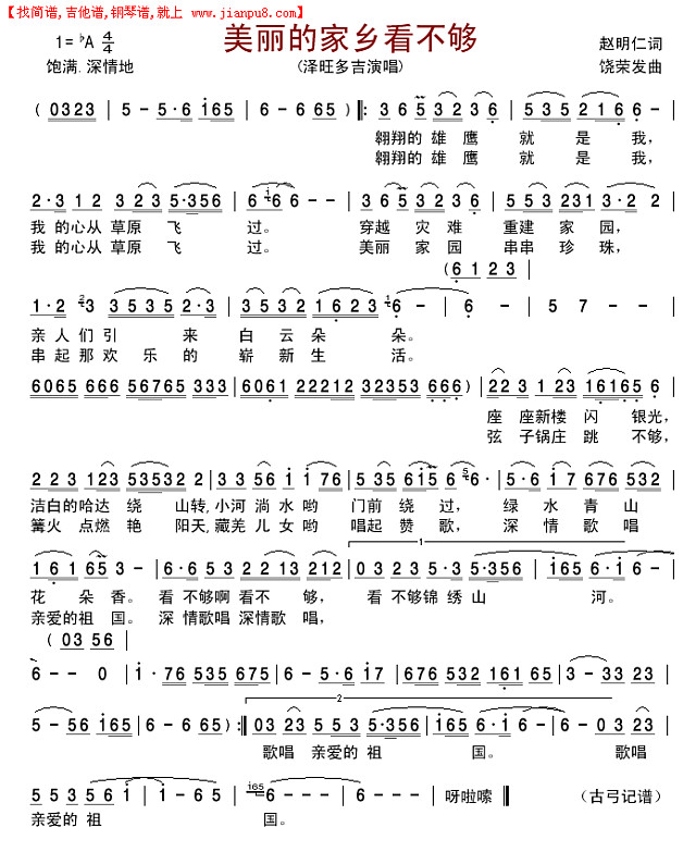 美丽的家乡看不够简谱