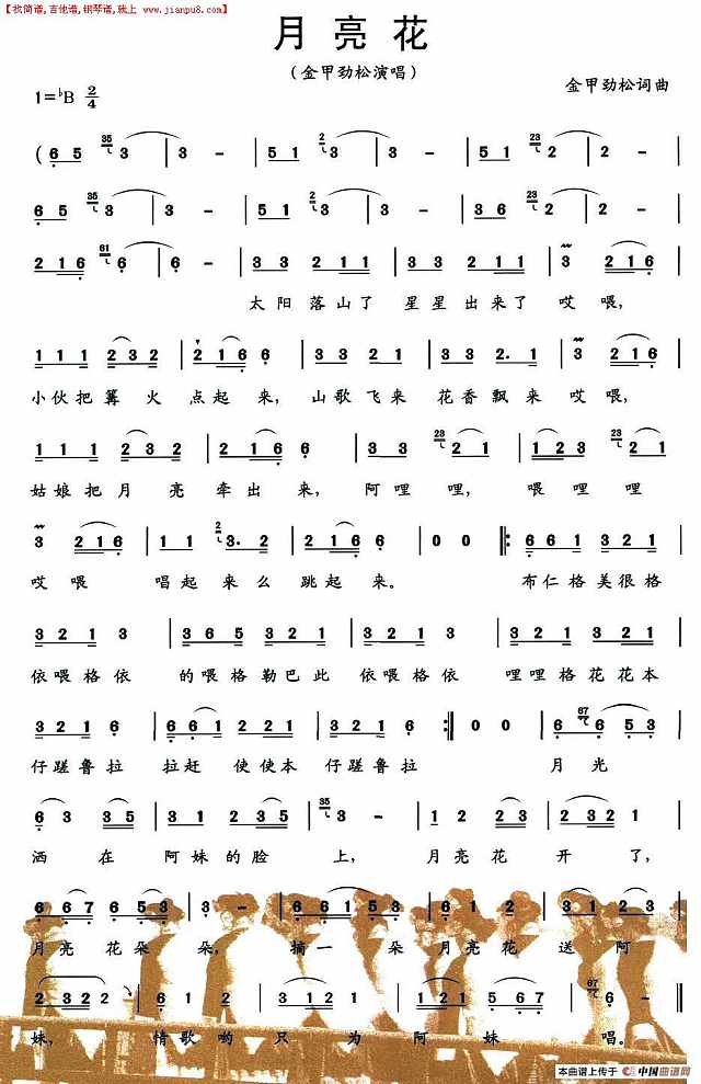 月亮花简谱
