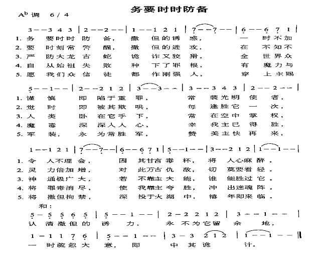 务要时时防备简谱