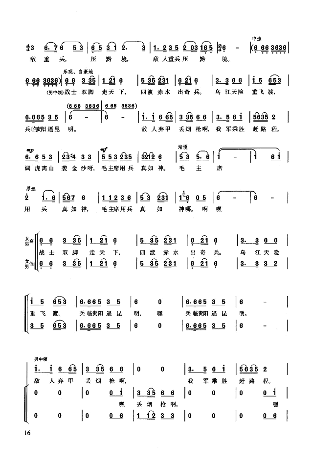 四渡赤水出奇兵(长征组歌.四)简谱
