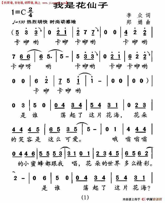 我是花仙子简谱