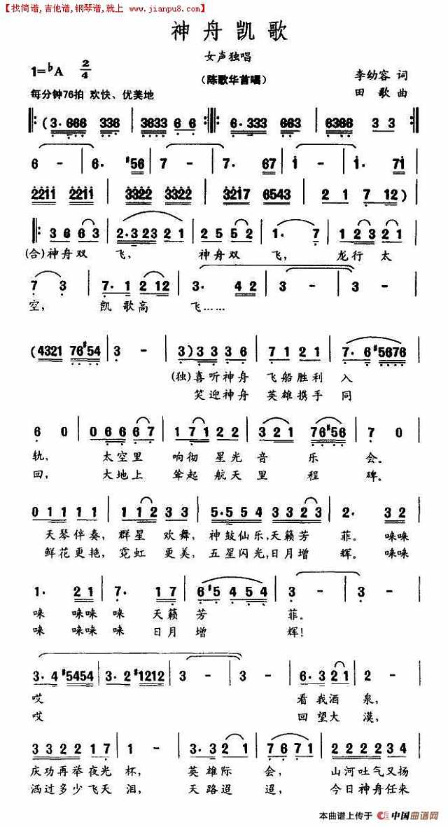 神舟凯歌简谱