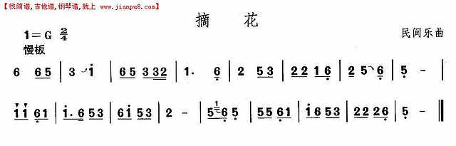 河北地秧歌：摘花简谱