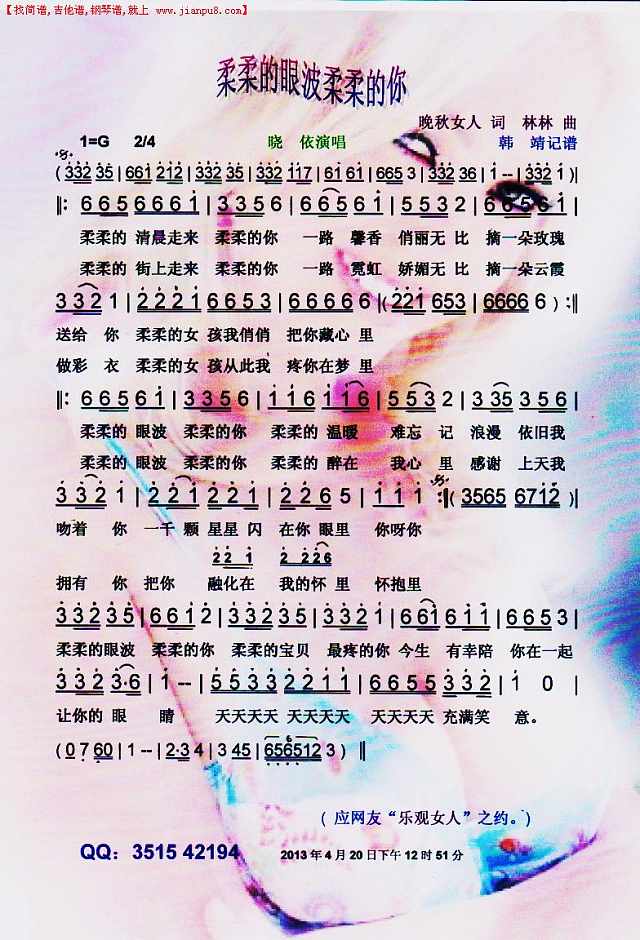 柔柔的眼波柔柔的你【彩谱】简谱
