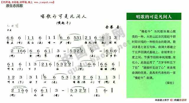 唱歌的可是凡间人简谱