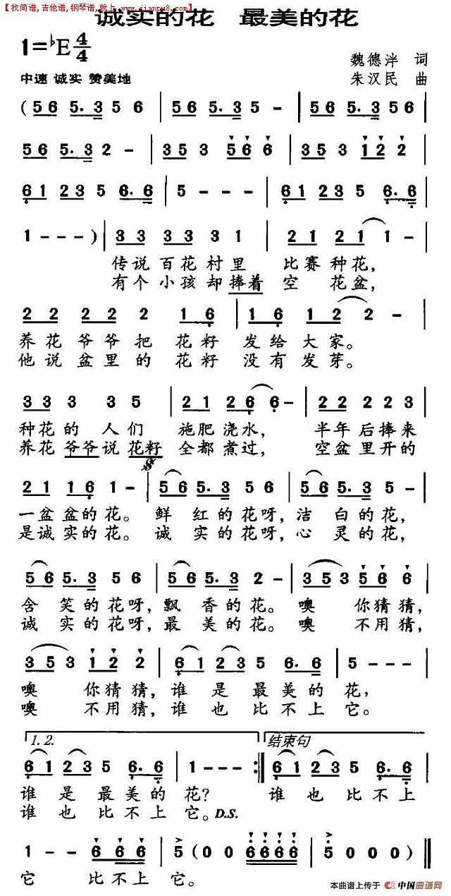 诚实的花 最美的花简谱