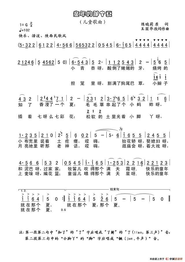 童年的那个夏（陈晓莉原词、王国华改词作曲）简谱
