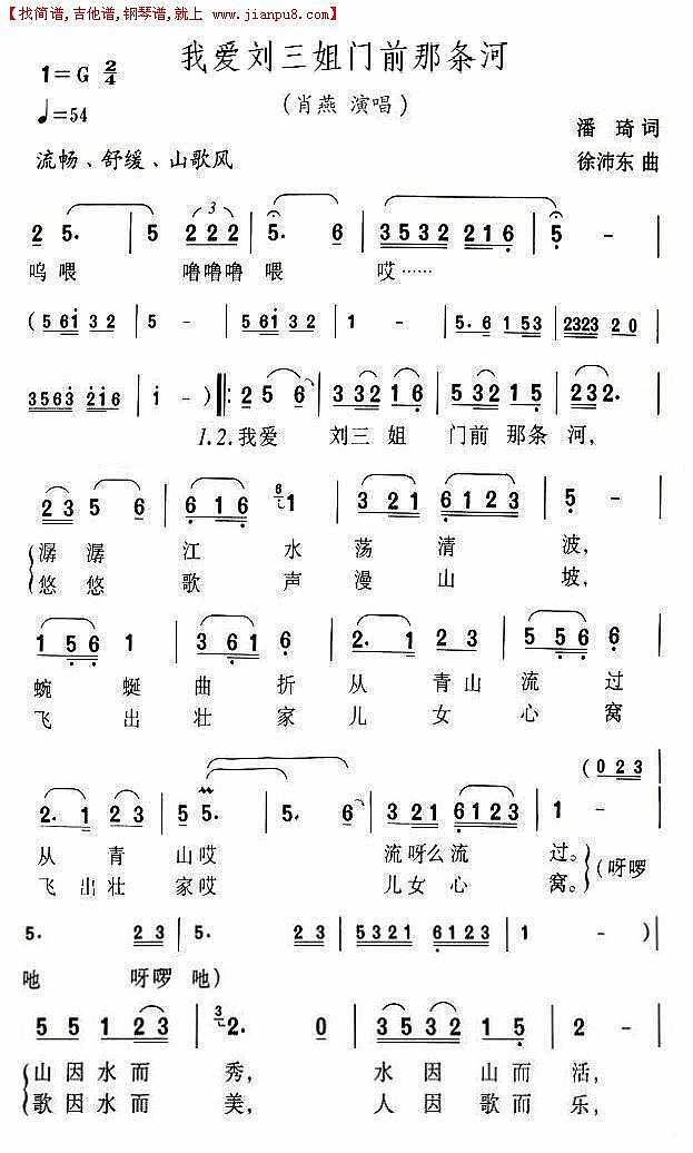 我爱刘三姐门前那条河简谱