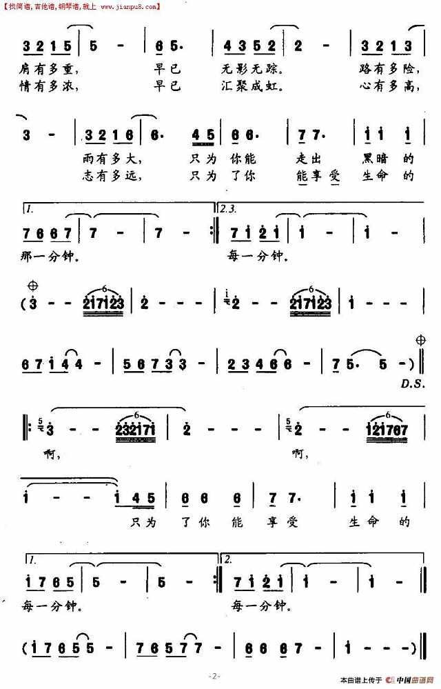 只为你能走出黑暗的那一分钟简谱