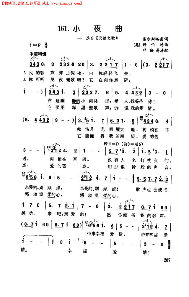 小夜曲-舒伯特简谱