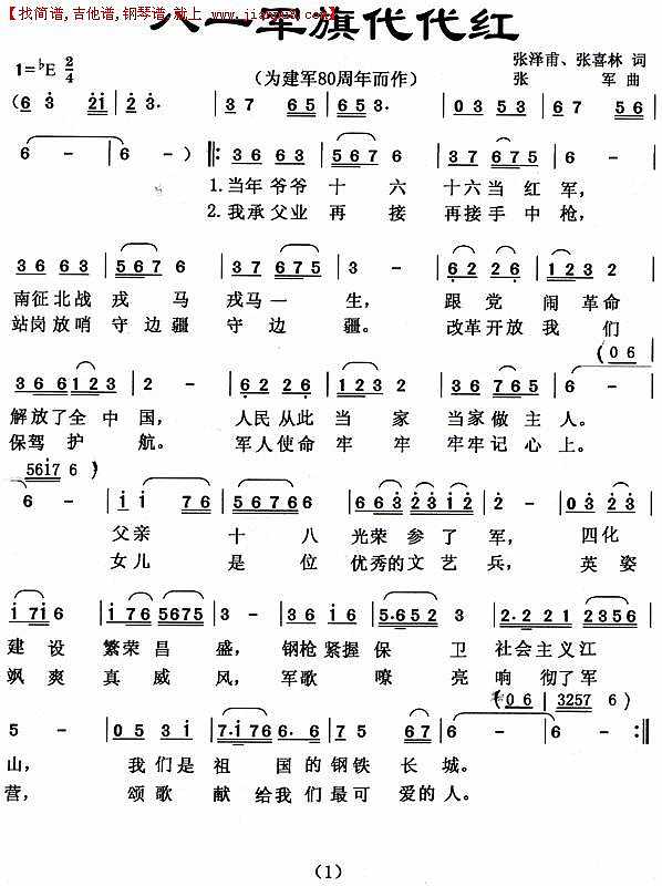 八一军旗代代红简谱