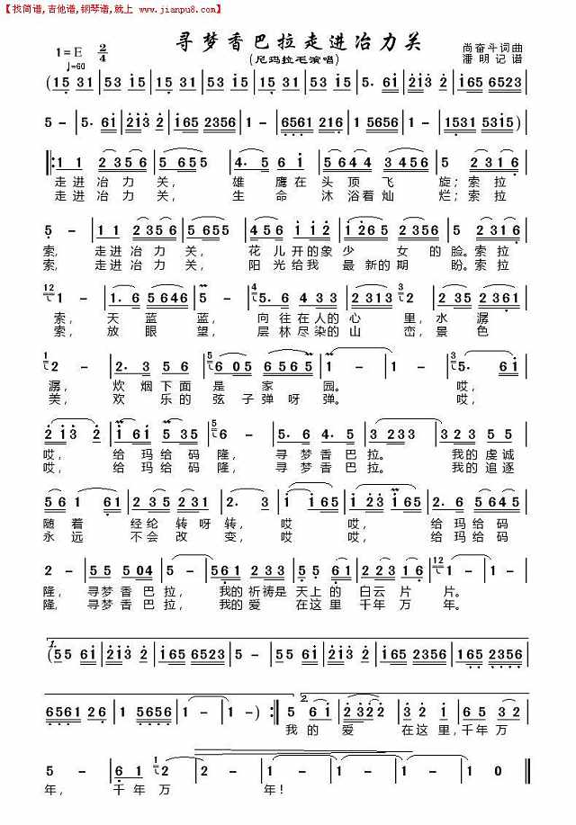 寻梦香巴拉走进冶力关简谱
