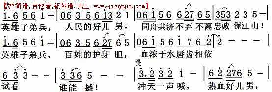 英雄子弟兵简谱