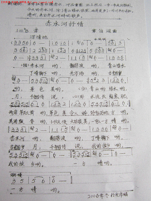 赤水抒情歌简谱