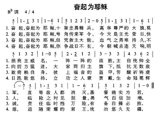 奋起为耶稣简谱